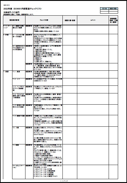 ISO14001_2015_naibukansa_checklist.jpg