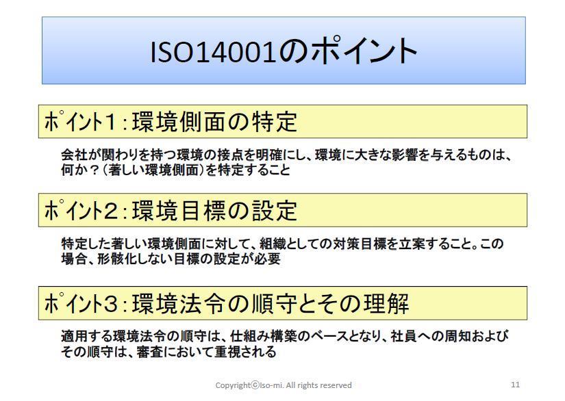 ISO基礎研修10