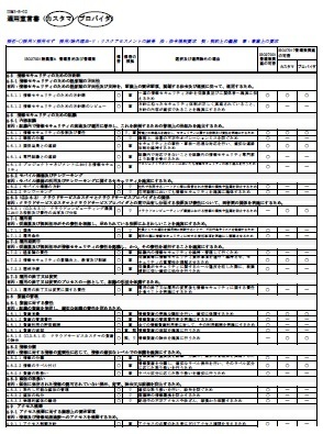 ISO27017適用宣言書