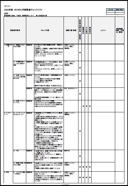 ISO9001_2015_naibukansa_checklist.jpg