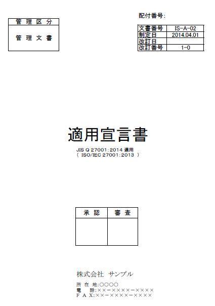 適用宣言書（表紙）.jpg