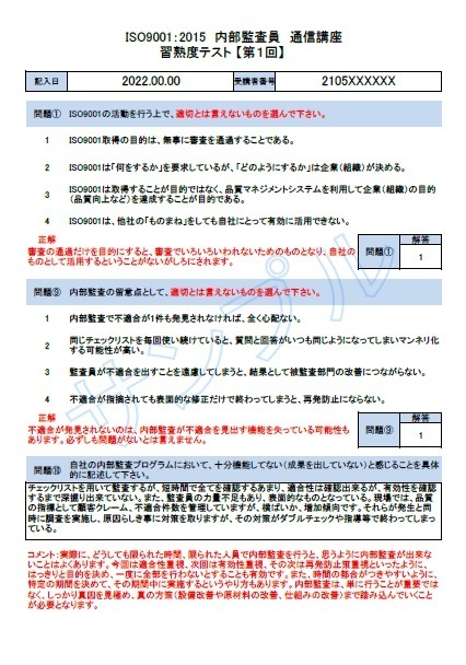 ISO通信講座添削例