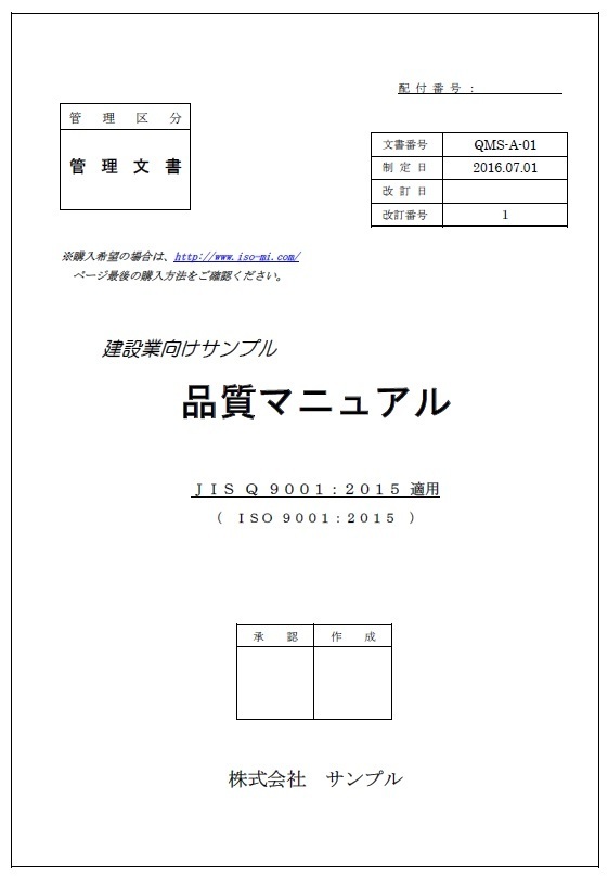 ISO9001マニュアル建設表紙