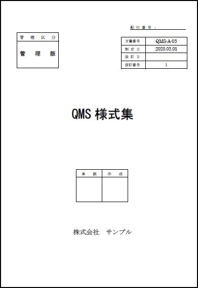 QM様式集表紙