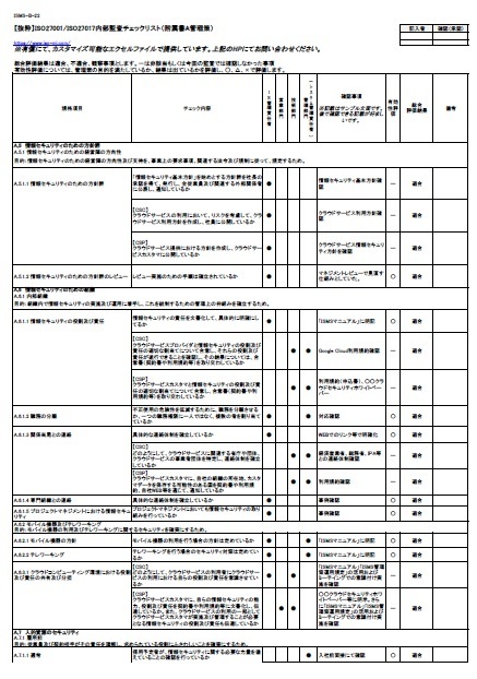 ISO27017附属書A