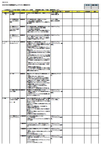 ISO27001内部監査チェックリスト1.jpg