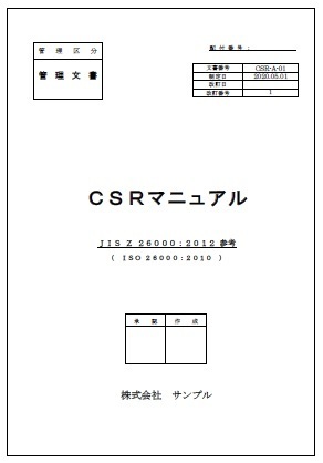 ＣＳＲマニュアル表紙