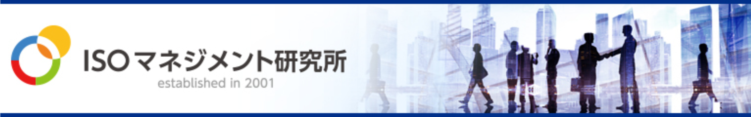 コラム2018/6/8 マネジメントレビューにおけるアウトプットの形式は審査員が決めるのか?