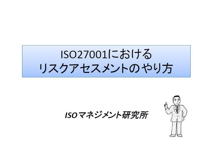 リスクアセスメントの全体像.jpg