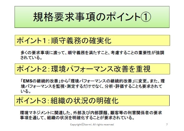 ISO14001入門201503