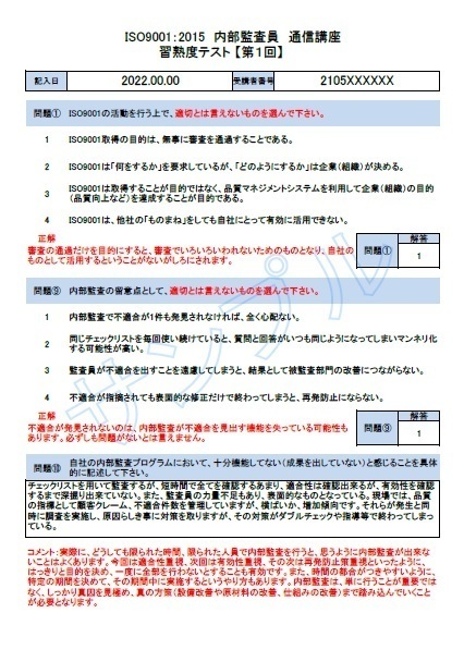 ISO通信講座添削例