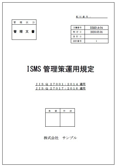 その他 Jun ISMS管理策運用規定27017対応版