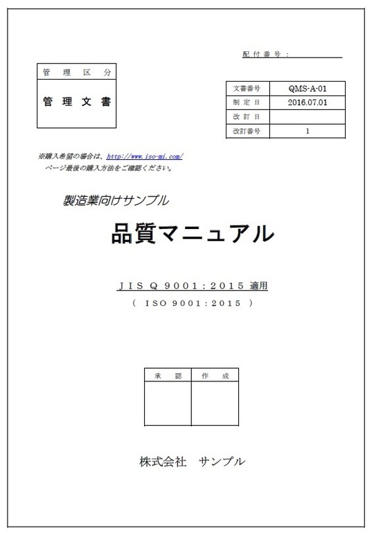 ISO9001マニュアル表紙