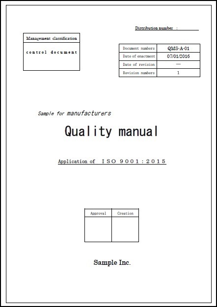 ISO9001:2015版のサンプル品質マニュアル（英語版）