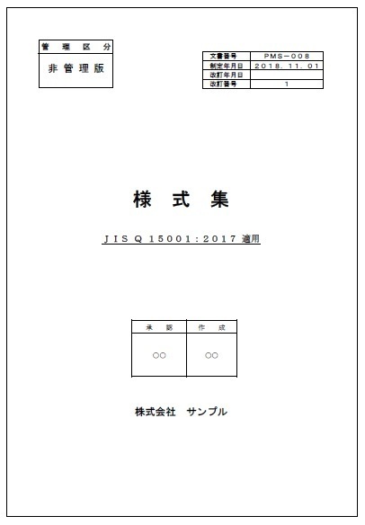 Pマークの様式集（サンプル）