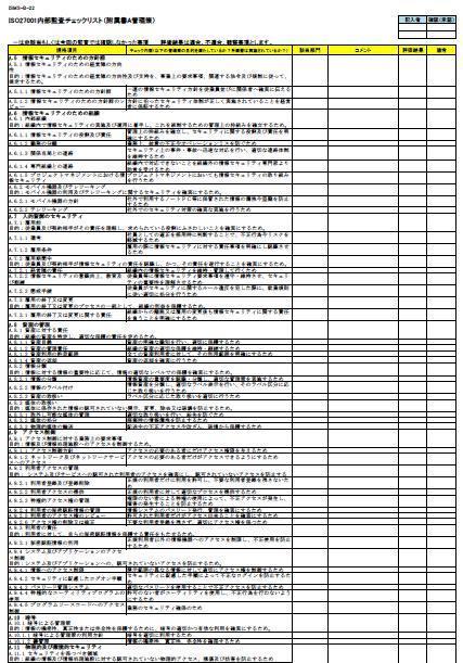 ISO27001（ISMS）内部監査員通信教育講座